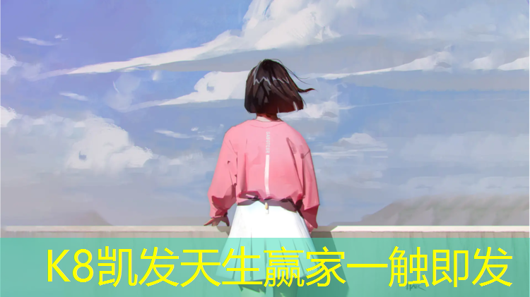 K8凯发国际官方网站：小学塑胶跑道技术要求
