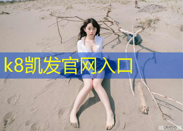 k8凯发官网入口：淮安学校塑胶跑道球场