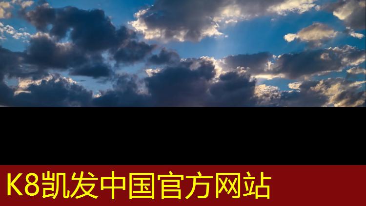K8凯发国际官方网站：檀府塑胶跑道