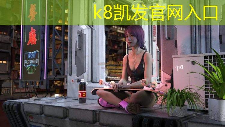 K8凯发国际官方网站：奎屯长河塑胶跑道