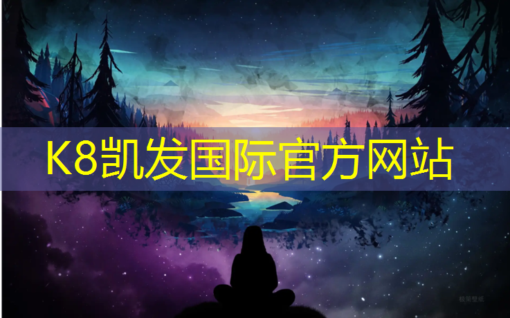 K8凯发：南充塑胶跑道做法图