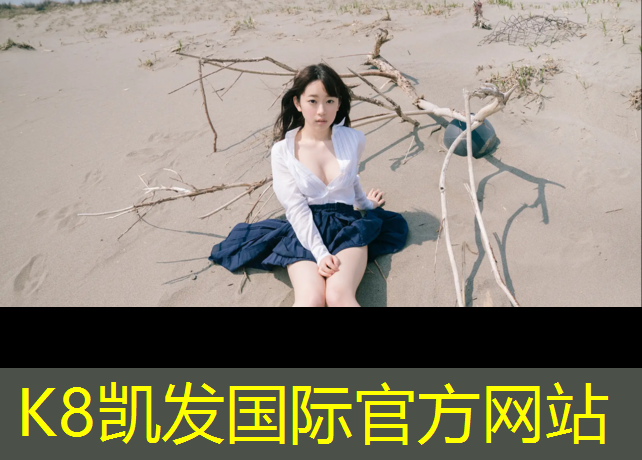 K8凯发中国官方网站：塑胶跑道跑步快吗_