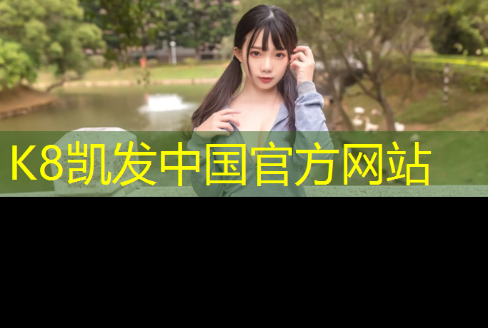 K8凯发中国官方网站：塑胶跑道铲除法律案例