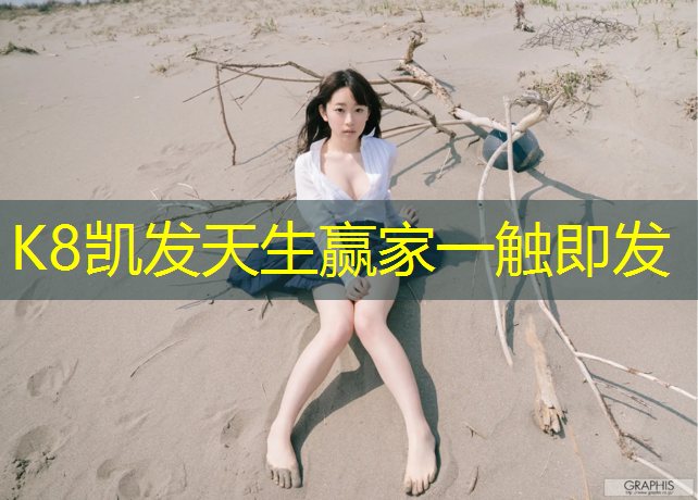 K8凯发国际官方网站：体操垫可以清洗么吗_
