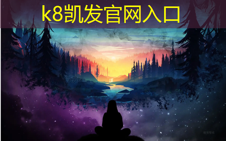 K8凯发天生赢家一触即发：南平工程塑胶跑道施工