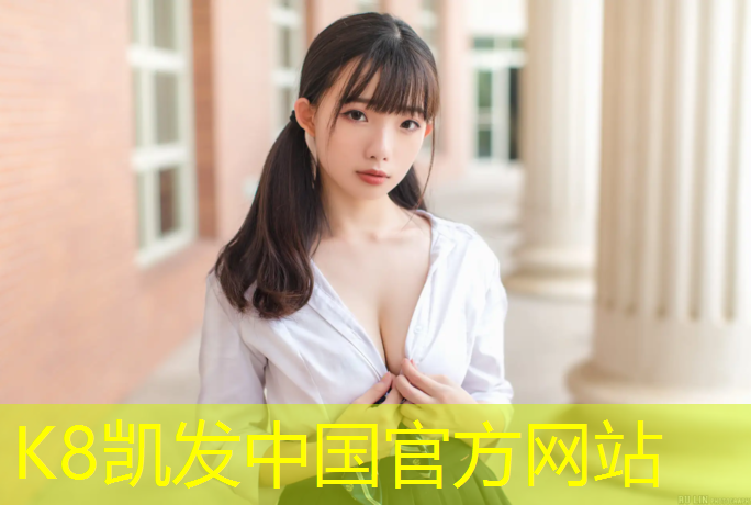 K8凯发中国官方网站：塑胶跑道最大抗压重量
