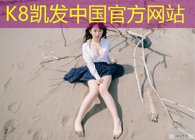 K8凯发中国官方网站：零跑塑胶跑道