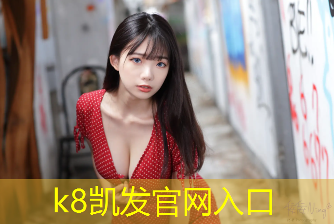 K8凯发天生赢家一触即发：安阳公共塑胶跑道改造工程