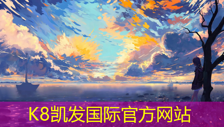 K8凯发中国官方网站：杨浦橡胶塑胶跑道施工