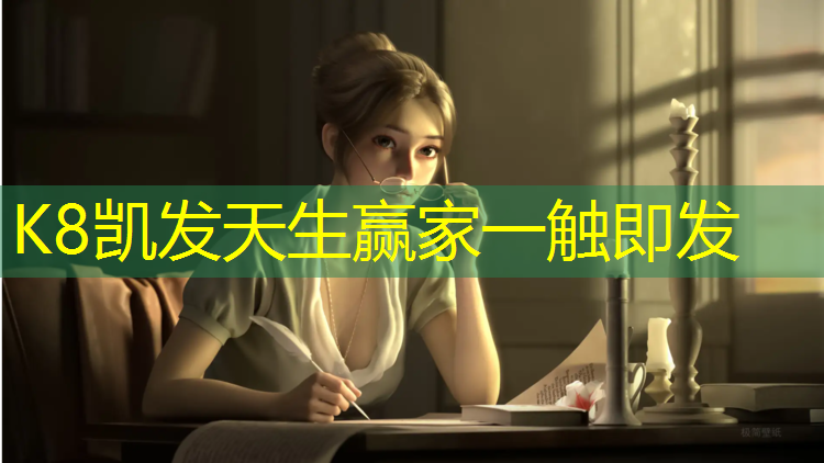 k8凯发官网入口：塑胶跑道做工如何辨别好坏