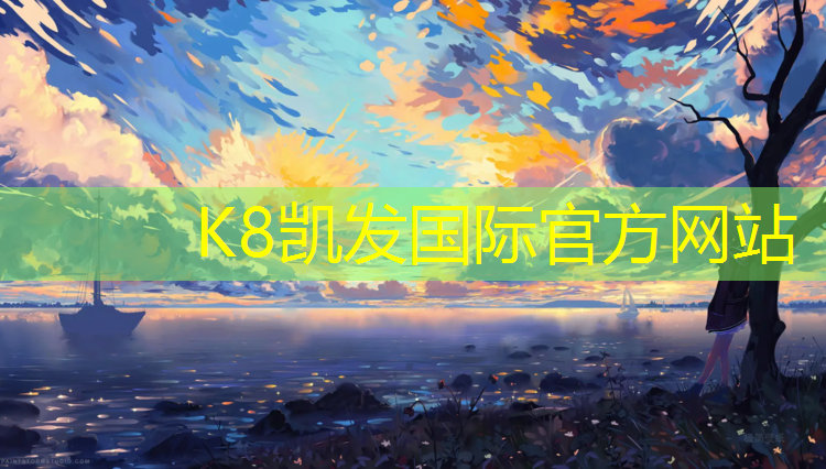K8凯发：开远网球场塑胶跑道