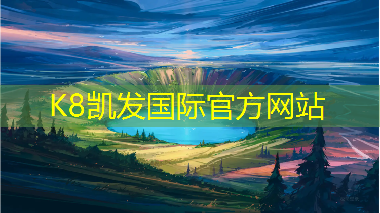 k8凯发官网入口：淮北小学塑胶跑道费用