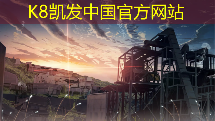 K8凯发：寸滩篮球场塑胶跑道
